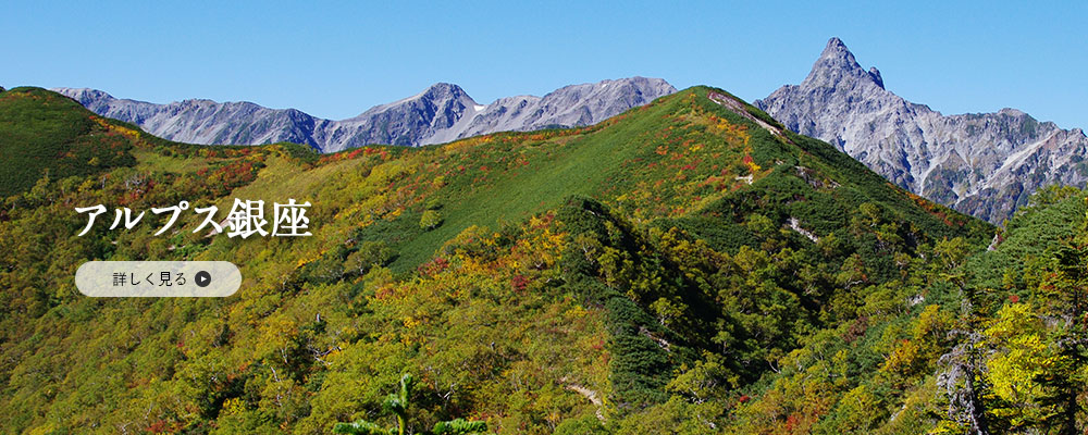 槍・穂高連峰